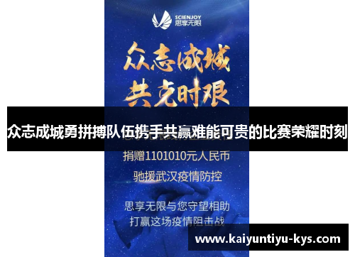 众志成城勇拼搏队伍携手共赢难能可贵的比赛荣耀时刻