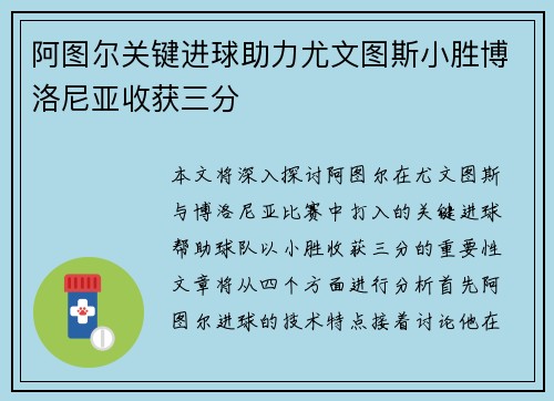 阿图尔关键进球助力尤文图斯小胜博洛尼亚收获三分