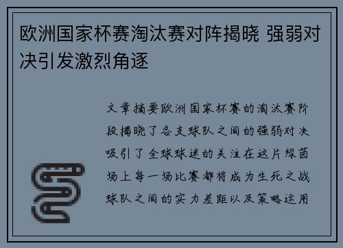 欧洲国家杯赛淘汰赛对阵揭晓 强弱对决引发激烈角逐