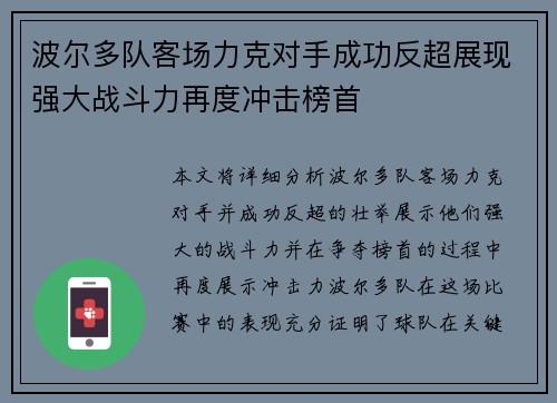 波尔多队客场力克对手成功反超展现强大战斗力再度冲击榜首