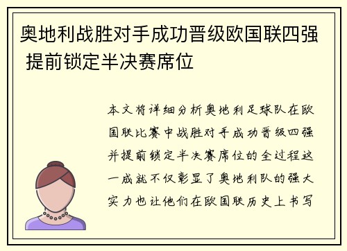 奥地利战胜对手成功晋级欧国联四强 提前锁定半决赛席位