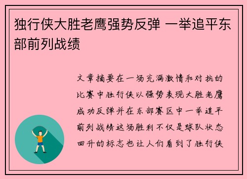 独行侠大胜老鹰强势反弹 一举追平东部前列战绩