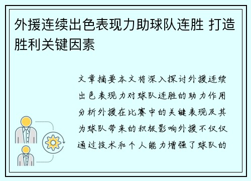 外援连续出色表现力助球队连胜 打造胜利关键因素