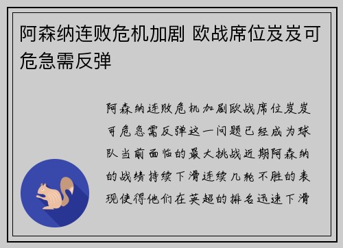阿森纳连败危机加剧 欧战席位岌岌可危急需反弹