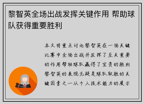 黎智英全场出战发挥关键作用 帮助球队获得重要胜利
