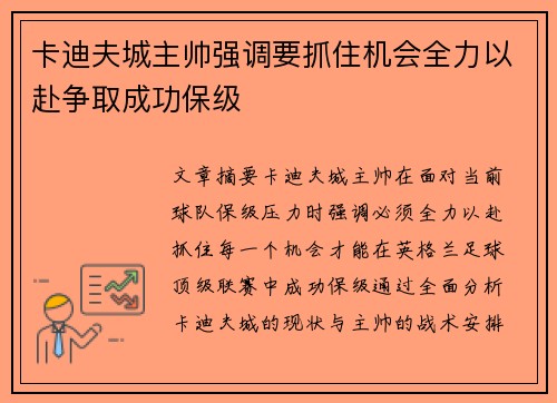 卡迪夫城主帅强调要抓住机会全力以赴争取成功保级