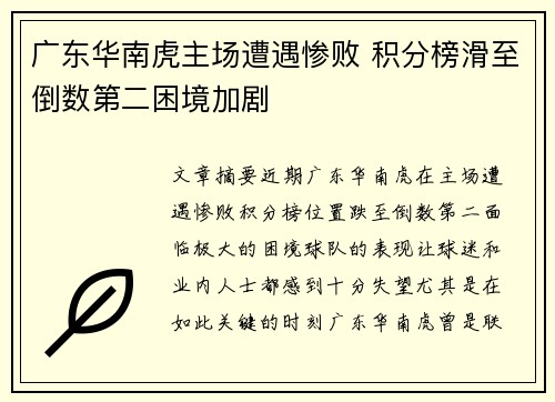 广东华南虎主场遭遇惨败 积分榜滑至倒数第二困境加剧