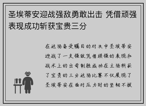 圣埃蒂安迎战强敌勇敢出击 凭借顽强表现成功斩获宝贵三分
