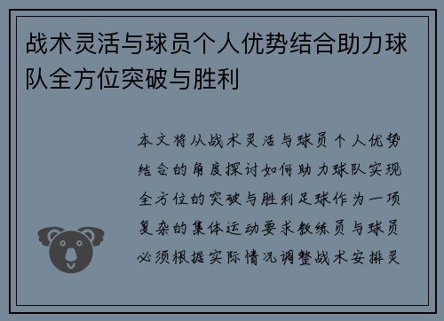 战术灵活与球员个人优势结合助力球队全方位突破与胜利