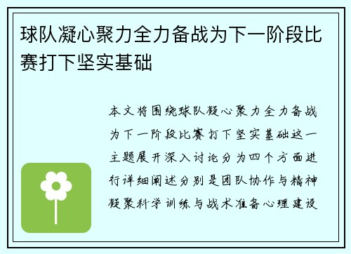 球队凝心聚力全力备战为下一阶段比赛打下坚实基础