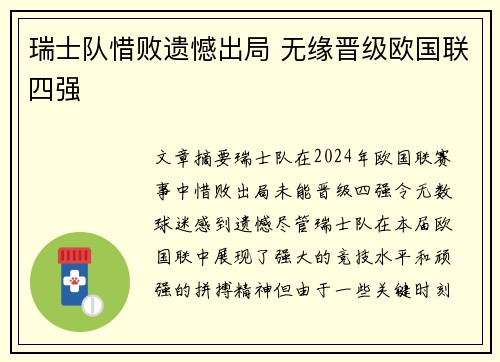 瑞士队惜败遗憾出局 无缘晋级欧国联四强