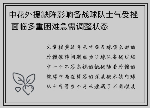 申花外援缺阵影响备战球队士气受挫 面临多重困难急需调整状态