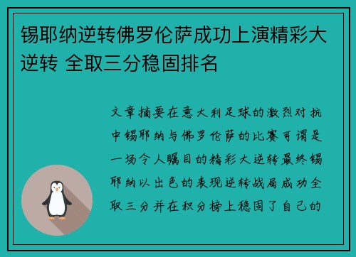 锡耶纳逆转佛罗伦萨成功上演精彩大逆转 全取三分稳固排名