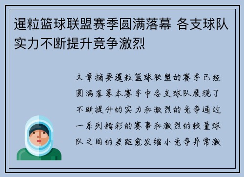 暹粒篮球联盟赛季圆满落幕 各支球队实力不断提升竞争激烈