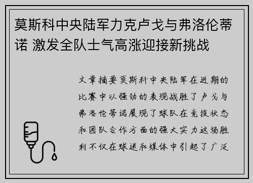 莫斯科中央陆军力克卢戈与弗洛伦蒂诺 激发全队士气高涨迎接新挑战