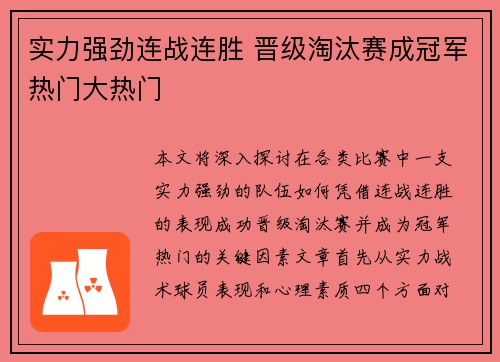 实力强劲连战连胜 晋级淘汰赛成冠军热门大热门