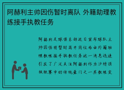 阿赫利主帅因伤暂时离队 外籍助理教练接手执教任务