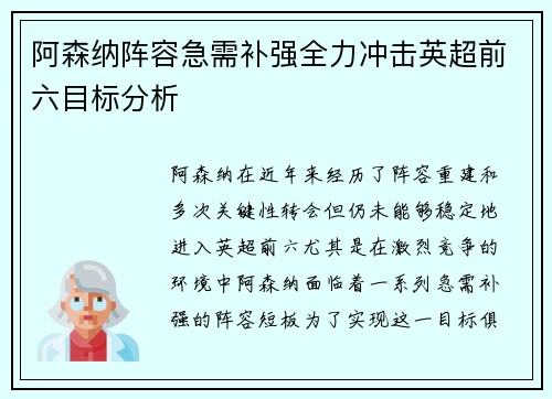 阿森纳阵容急需补强全力冲击英超前六目标分析
