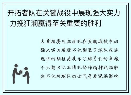 开拓者队在关键战役中展现强大实力 力挽狂澜赢得至关重要的胜利