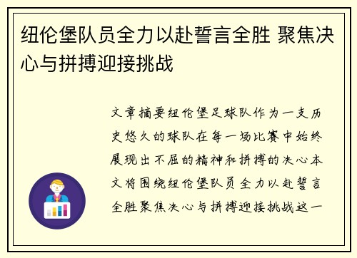 纽伦堡队员全力以赴誓言全胜 聚焦决心与拼搏迎接挑战