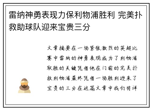 雷纳神勇表现力保利物浦胜利 完美扑救助球队迎来宝贵三分