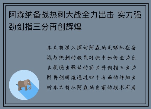 阿森纳备战热刺大战全力出击 实力强劲剑指三分再创辉煌
