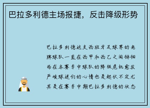 巴拉多利德主场报捷，反击降级形势
