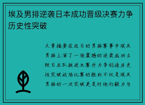 埃及男排逆袭日本成功晋级决赛力争历史性突破