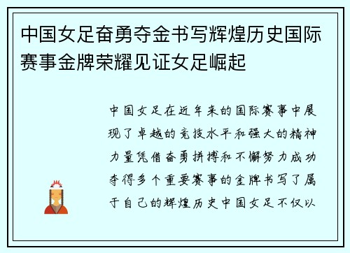中国女足奋勇夺金书写辉煌历史国际赛事金牌荣耀见证女足崛起