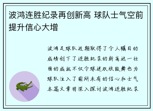 波鸿连胜纪录再创新高 球队士气空前提升信心大增
