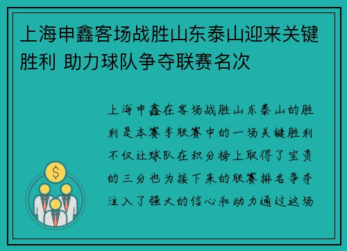 上海申鑫客场战胜山东泰山迎来关键胜利 助力球队争夺联赛名次