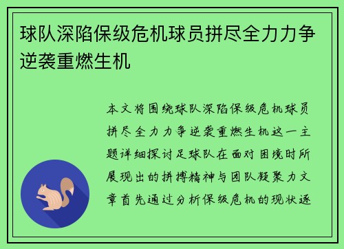 球队深陷保级危机球员拼尽全力力争逆袭重燃生机