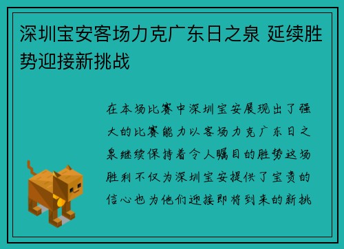 深圳宝安客场力克广东日之泉 延续胜势迎接新挑战