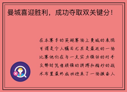 曼城喜迎胜利，成功夺取双关键分！