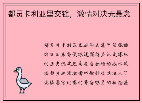 都灵卡利亚里交锋，激情对决无悬念