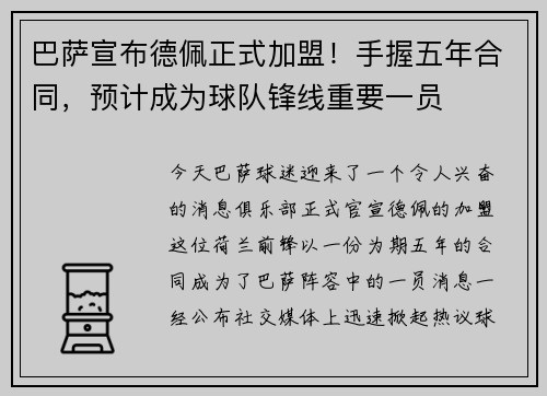 巴萨宣布德佩正式加盟！手握五年合同，预计成为球队锋线重要一员