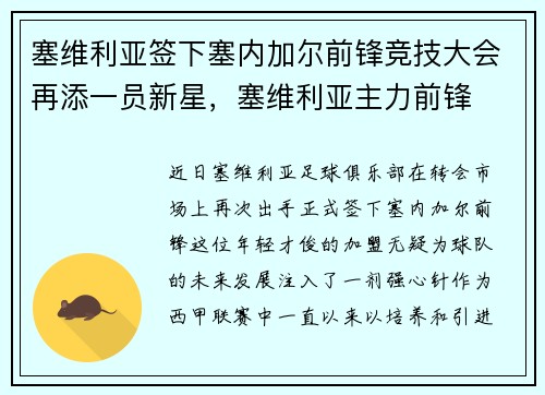 塞维利亚签下塞内加尔前锋竞技大会再添一员新星，塞维利亚主力前锋
