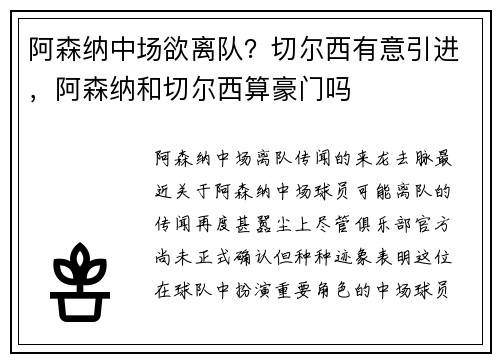 阿森纳中场欲离队？切尔西有意引进，阿森纳和切尔西算豪门吗