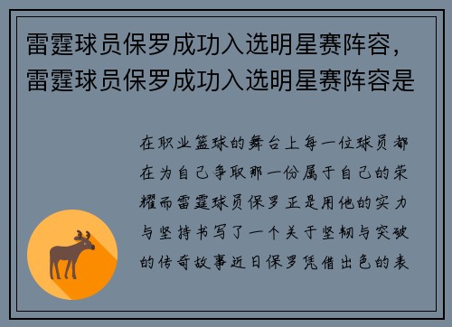 雷霆球员保罗成功入选明星赛阵容，雷霆球员保罗成功入选明星赛阵容是哪一集