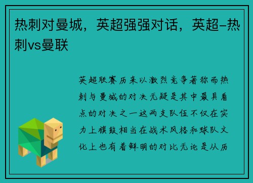 热刺对曼城，英超强强对话，英超-热刺vs曼联