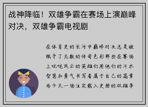 战神降临！双雄争霸在赛场上演巅峰对决，双雄争霸电视剧