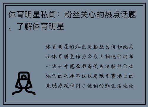 体育明星私闻：粉丝关心的热点话题，了解体育明星