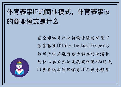 体育赛事IP的商业模式，体育赛事ip的商业模式是什么