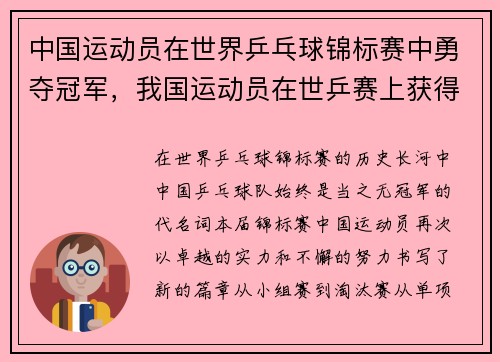 中国运动员在世界乒乓球锦标赛中勇夺冠军，我国运动员在世乒赛上获得第一冠军的是谁_