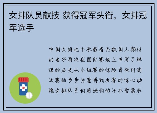 女排队员献技 获得冠军头衔，女排冠军选手