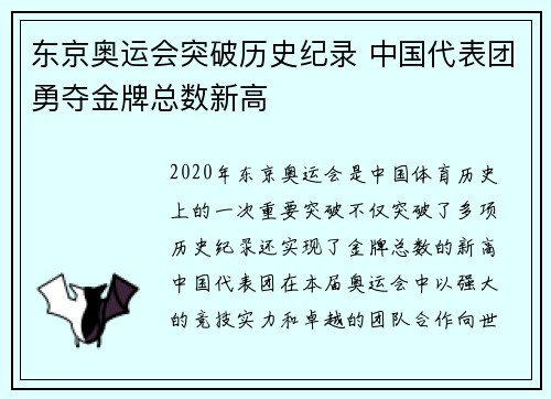 东京奥运会突破历史纪录 中国代表团勇夺金牌总数新高