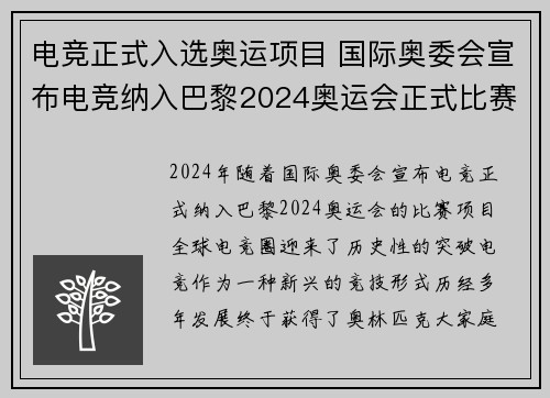 电竞正式入选奥运项目 国际奥委会宣布电竞纳入巴黎2024奥运会正式比赛项目