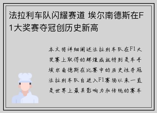 法拉利车队闪耀赛道 埃尔南德斯在F1大奖赛夺冠创历史新高