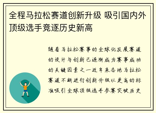 全程马拉松赛道创新升级 吸引国内外顶级选手竞逐历史新高