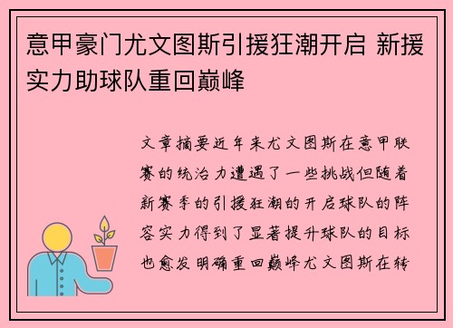 意甲豪门尤文图斯引援狂潮开启 新援实力助球队重回巅峰